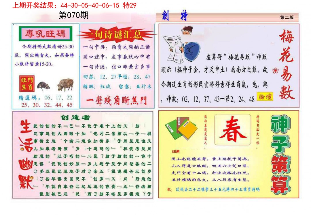 070期九龍创特B(推荐)[图]