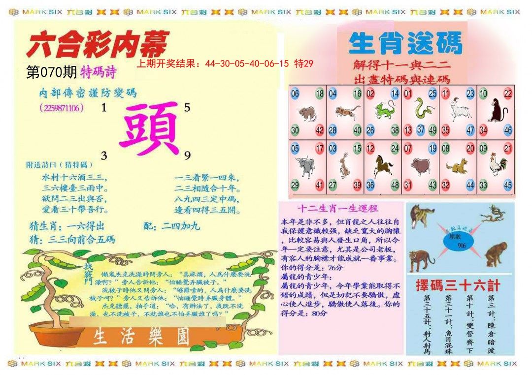 070期九龍内幕B(推荐)[图]