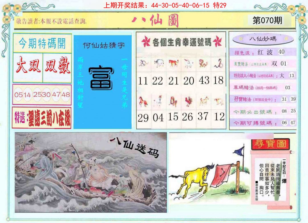 070期八仙图[图]