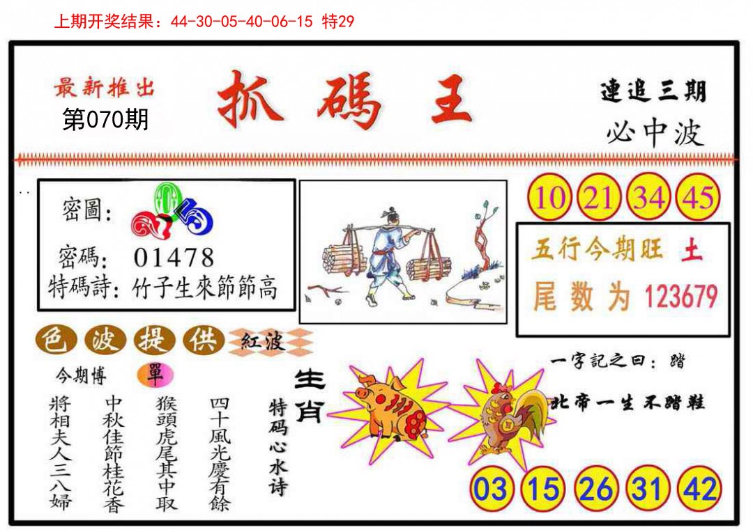 070期抓码王[图]