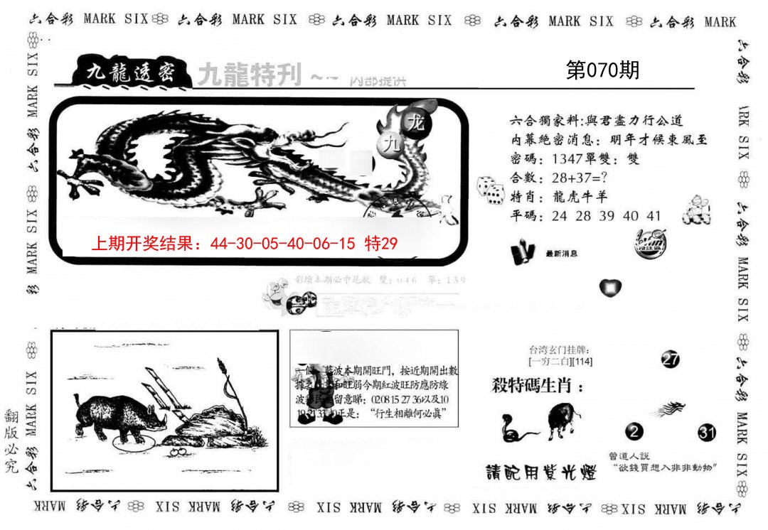 070期九龙特新刊[图]
