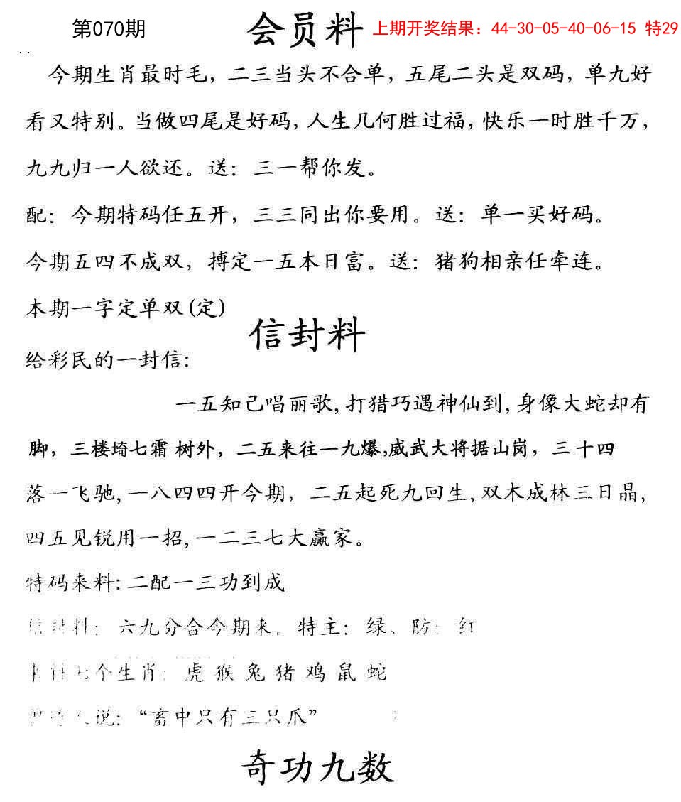 070期彩民信封[图]