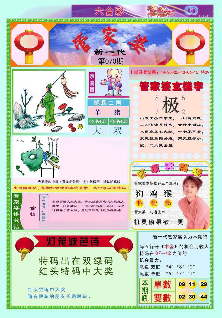 070期新一代管家婆[图]