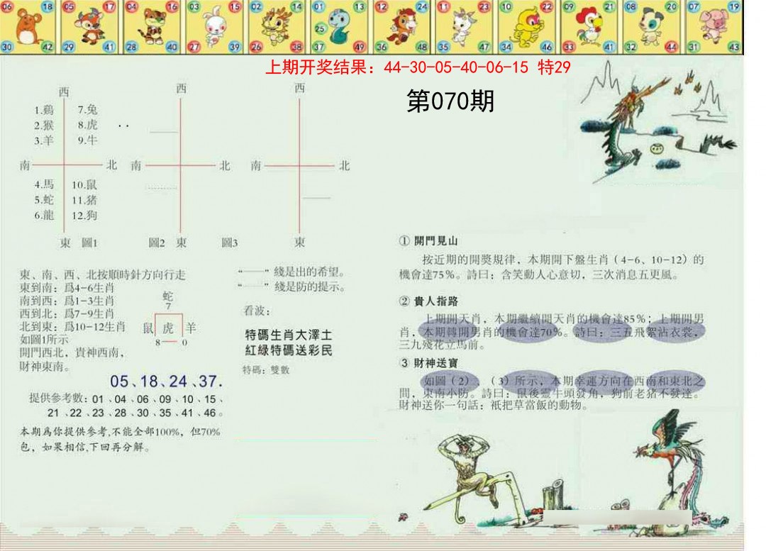 070期正版澳门足球报[图]