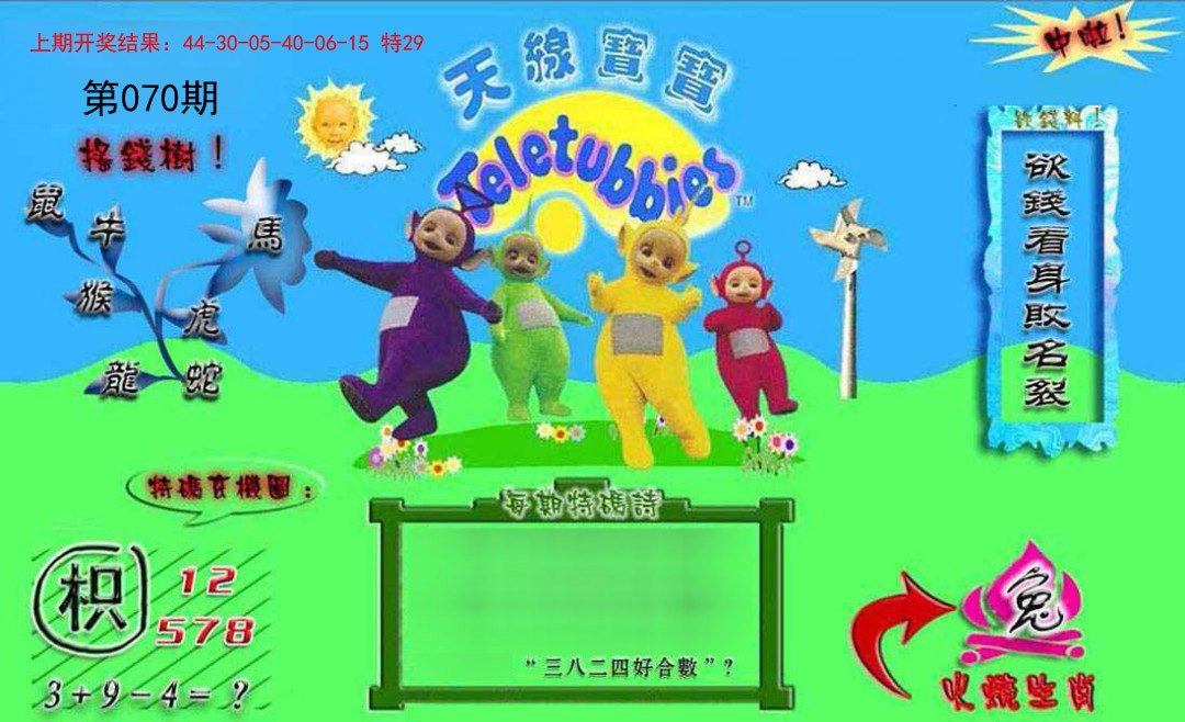 070期正版天线宝宝B[图]