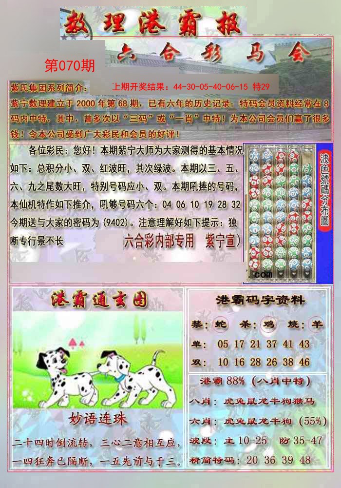 070期港霸报[图]