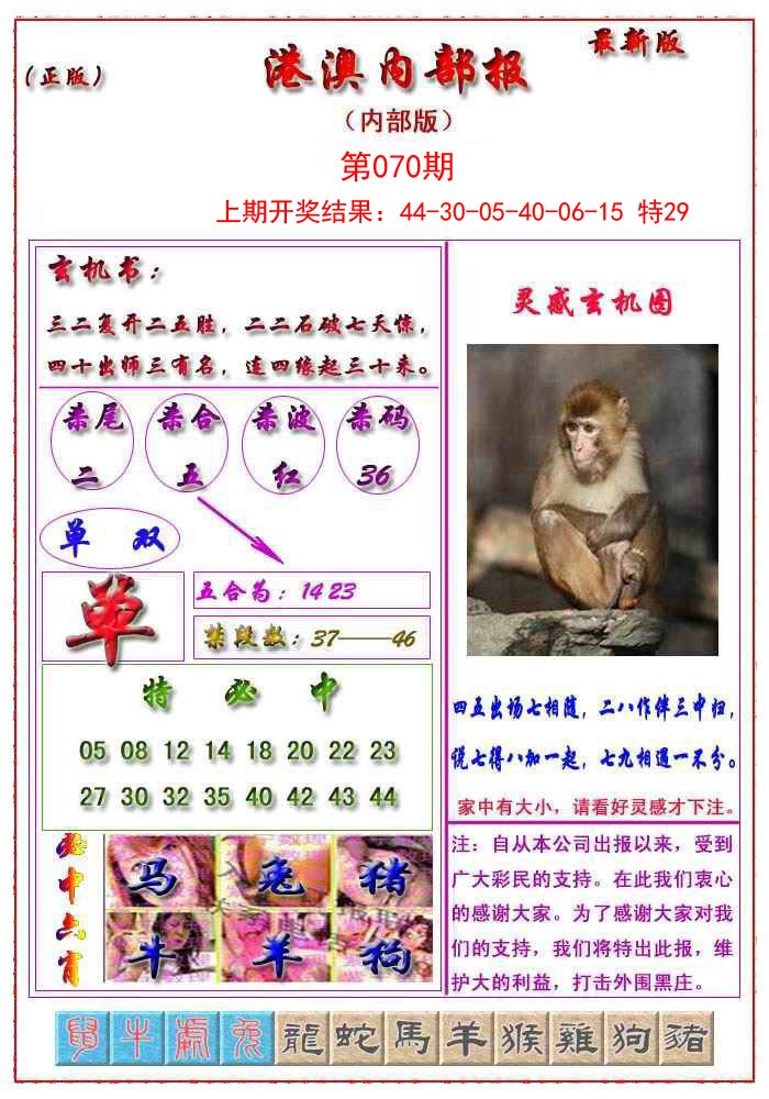 070期港澳报[图]