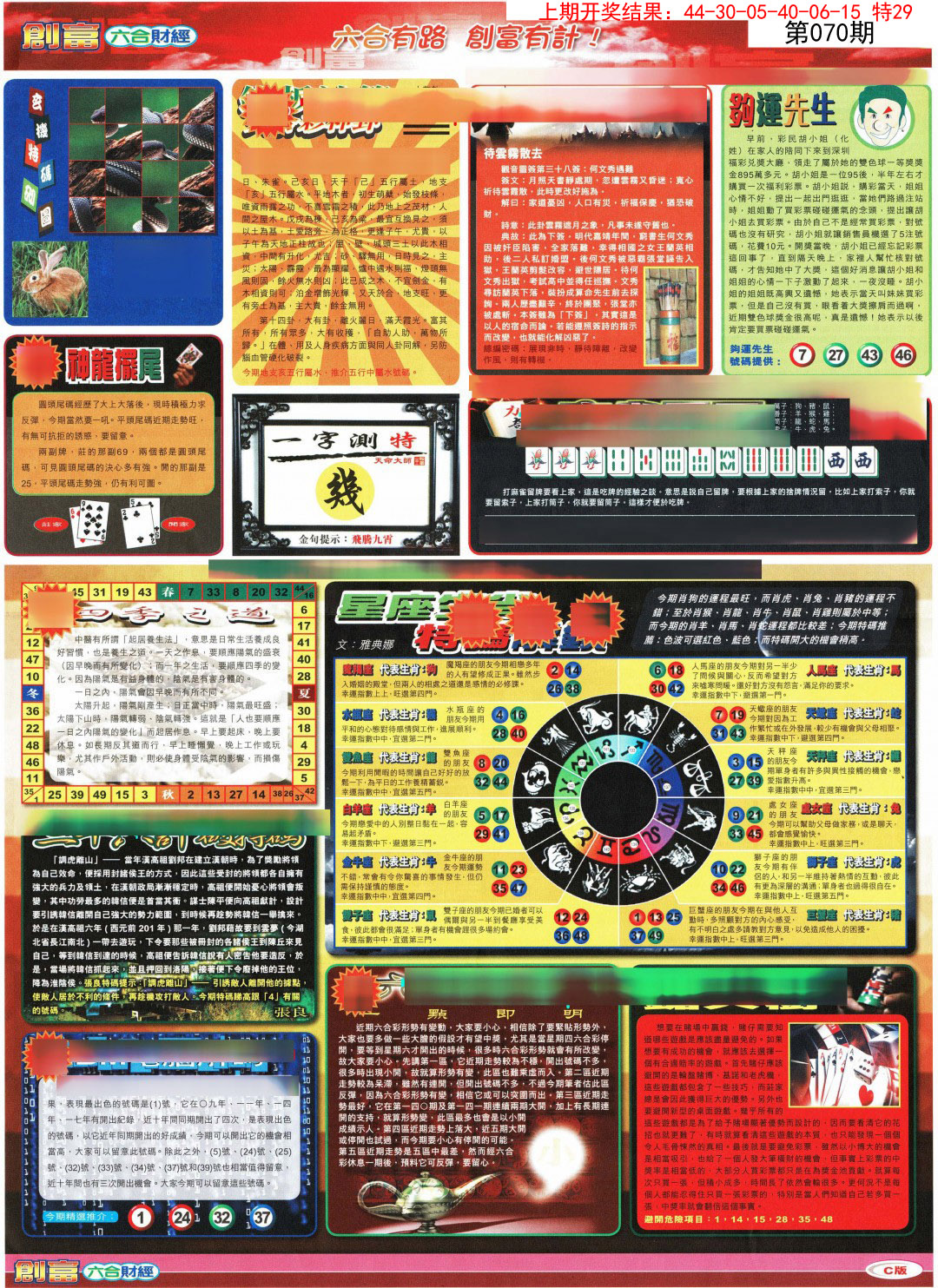 070期创富C[图]