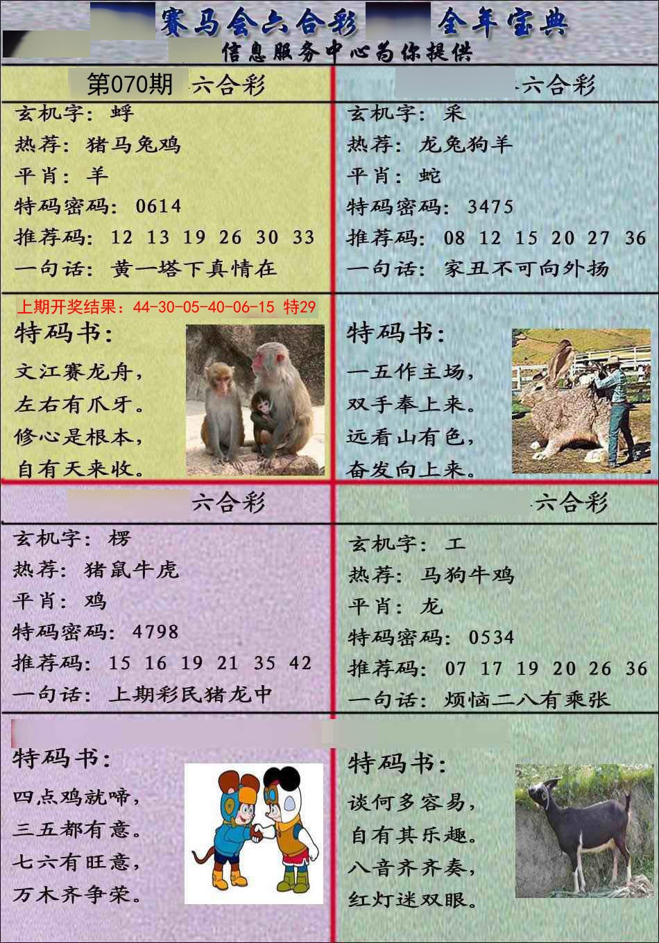 070期宝典报[图]