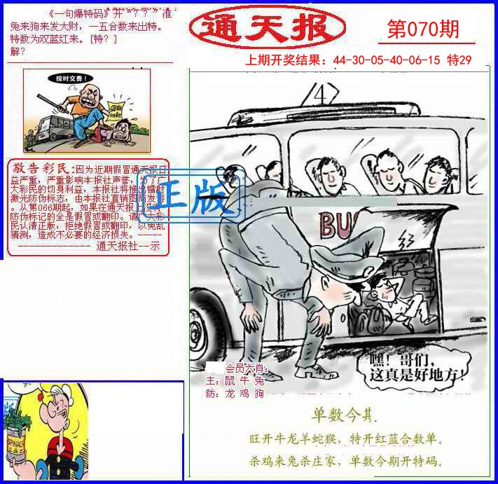 070期另通天报[图]