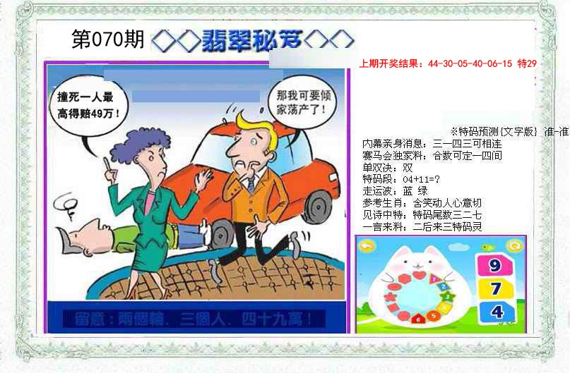 070期另翡翠秘笈[图]