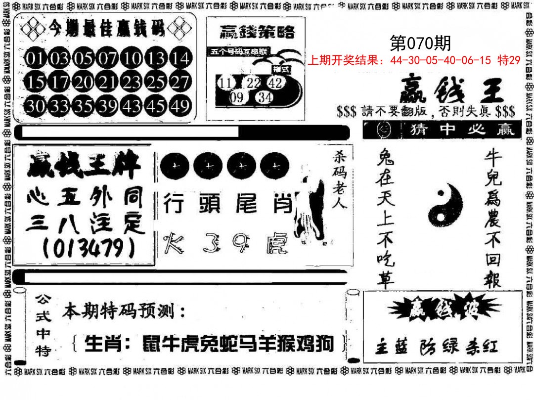 070期赢钱料[图]