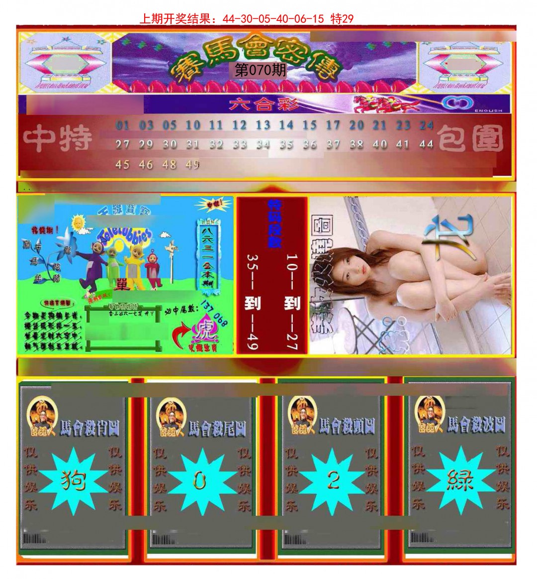 070期赛马会密传[图]