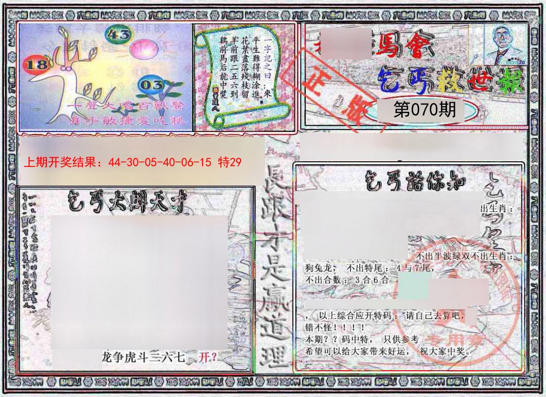 070期乞丐救世报[图]