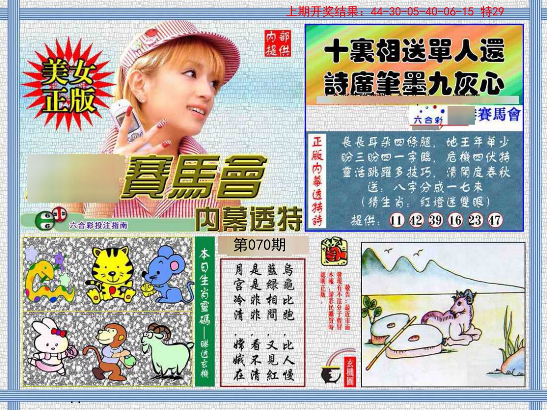 070期内幕透特[图]