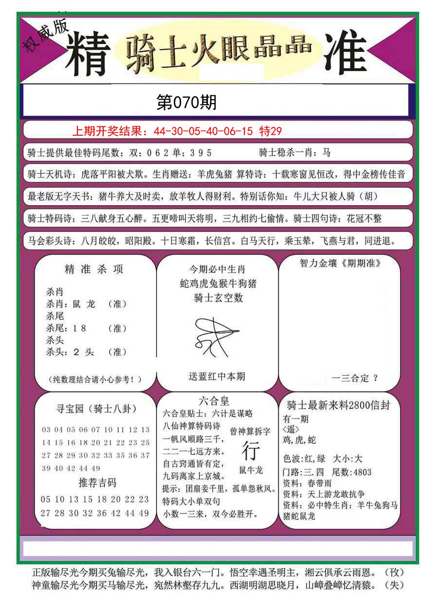 070期骑士火眼晶晶a[图]