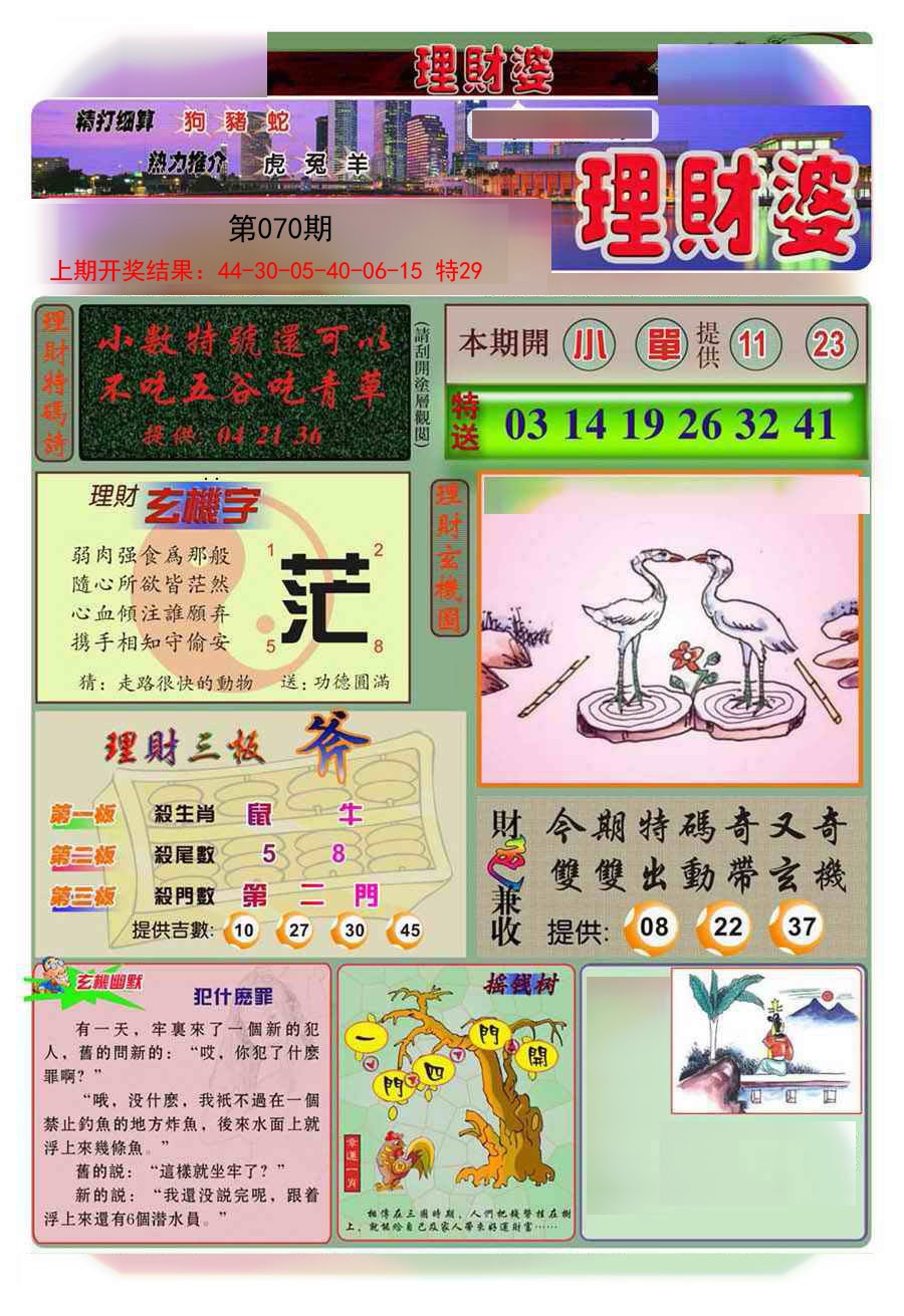 070期理财婆[图]