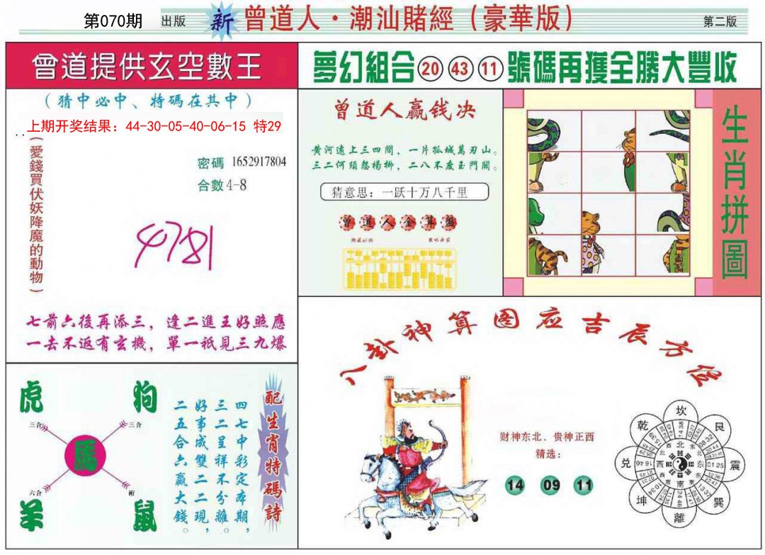 070期中版潮汕B[图]