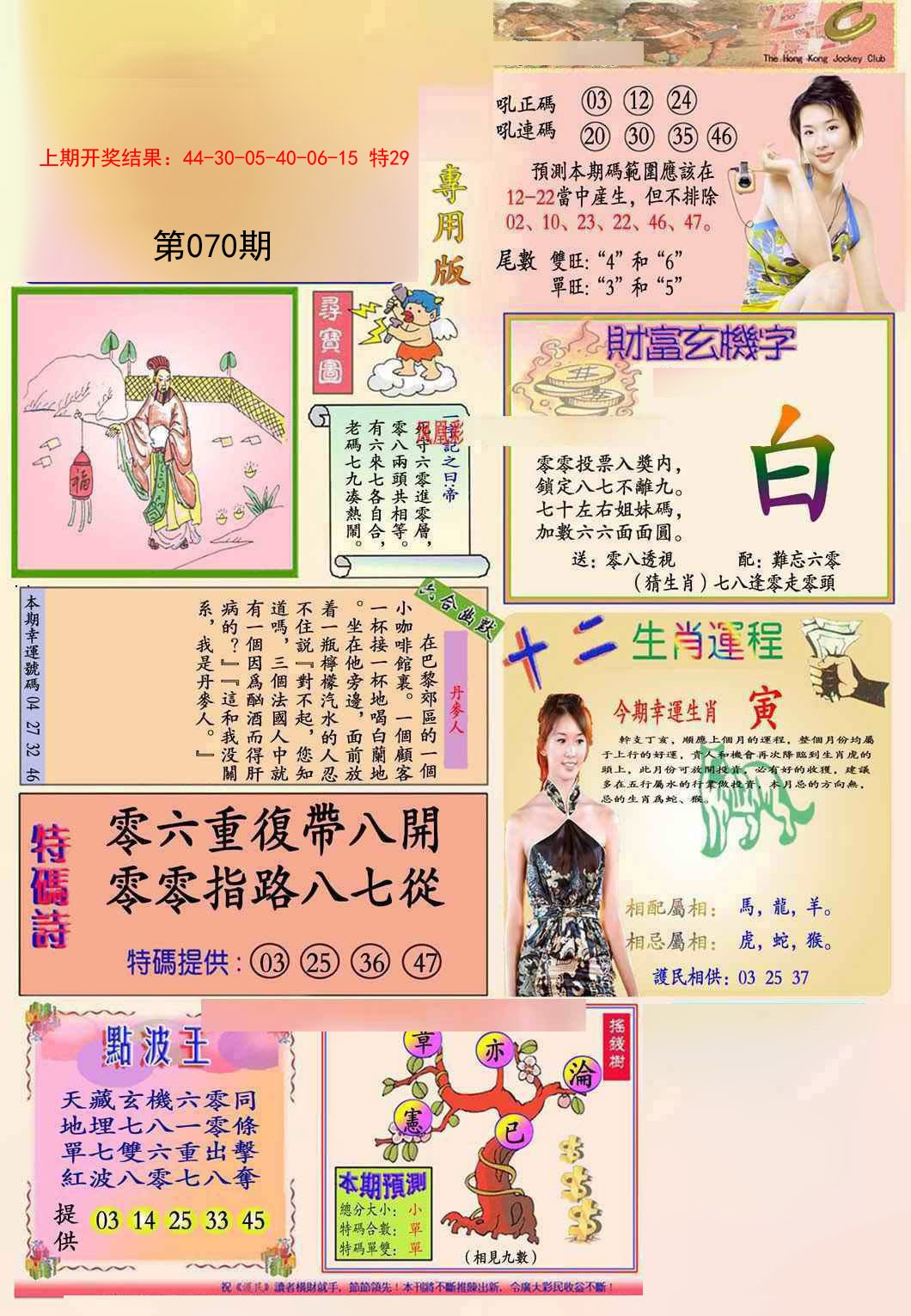 070期九龍专用版(推荐)[图]