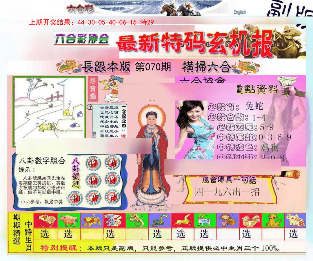 070期九龍内幕玄机报[图]