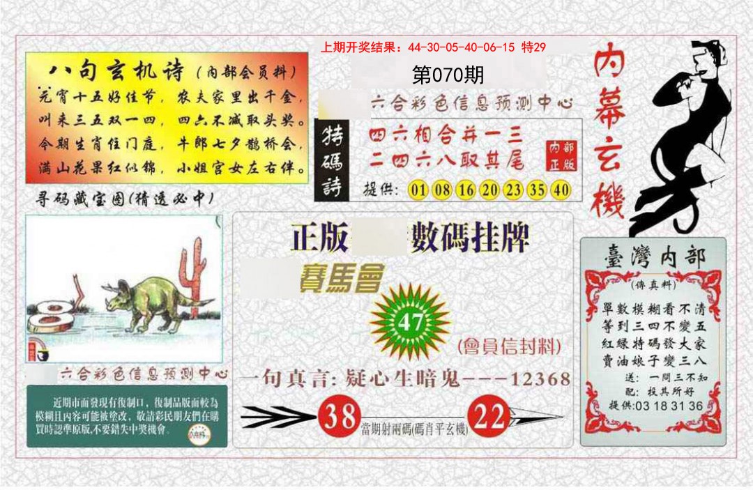 070期内幕玄机报[图]