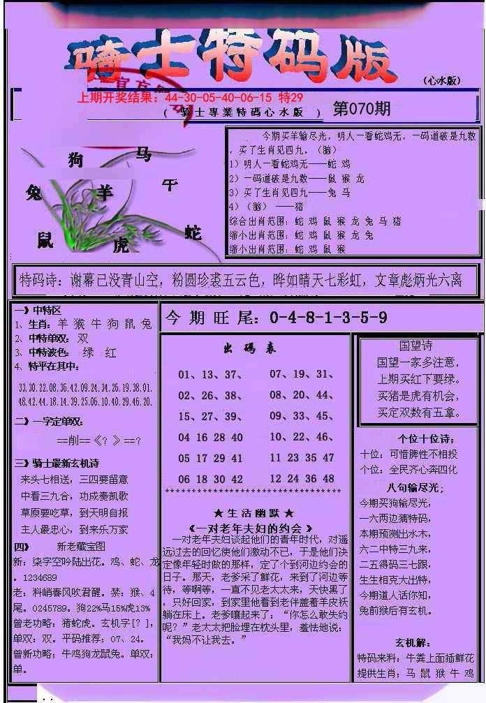 070期骑士特码版[图]