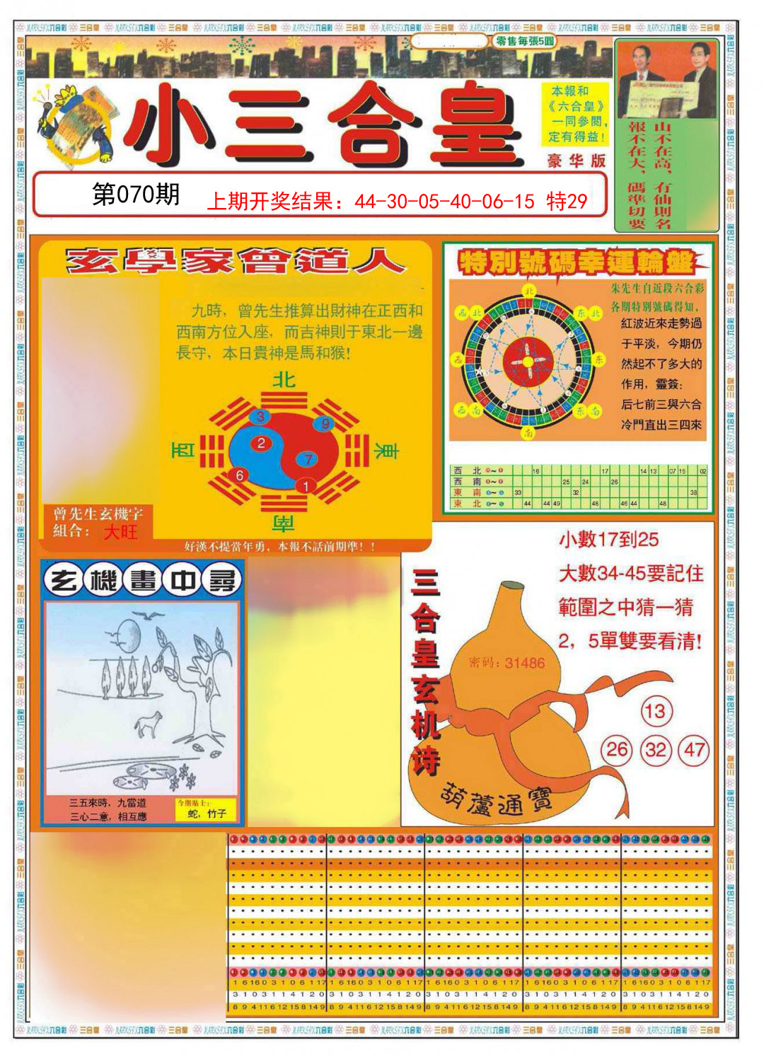 070期小三合皇A[图]