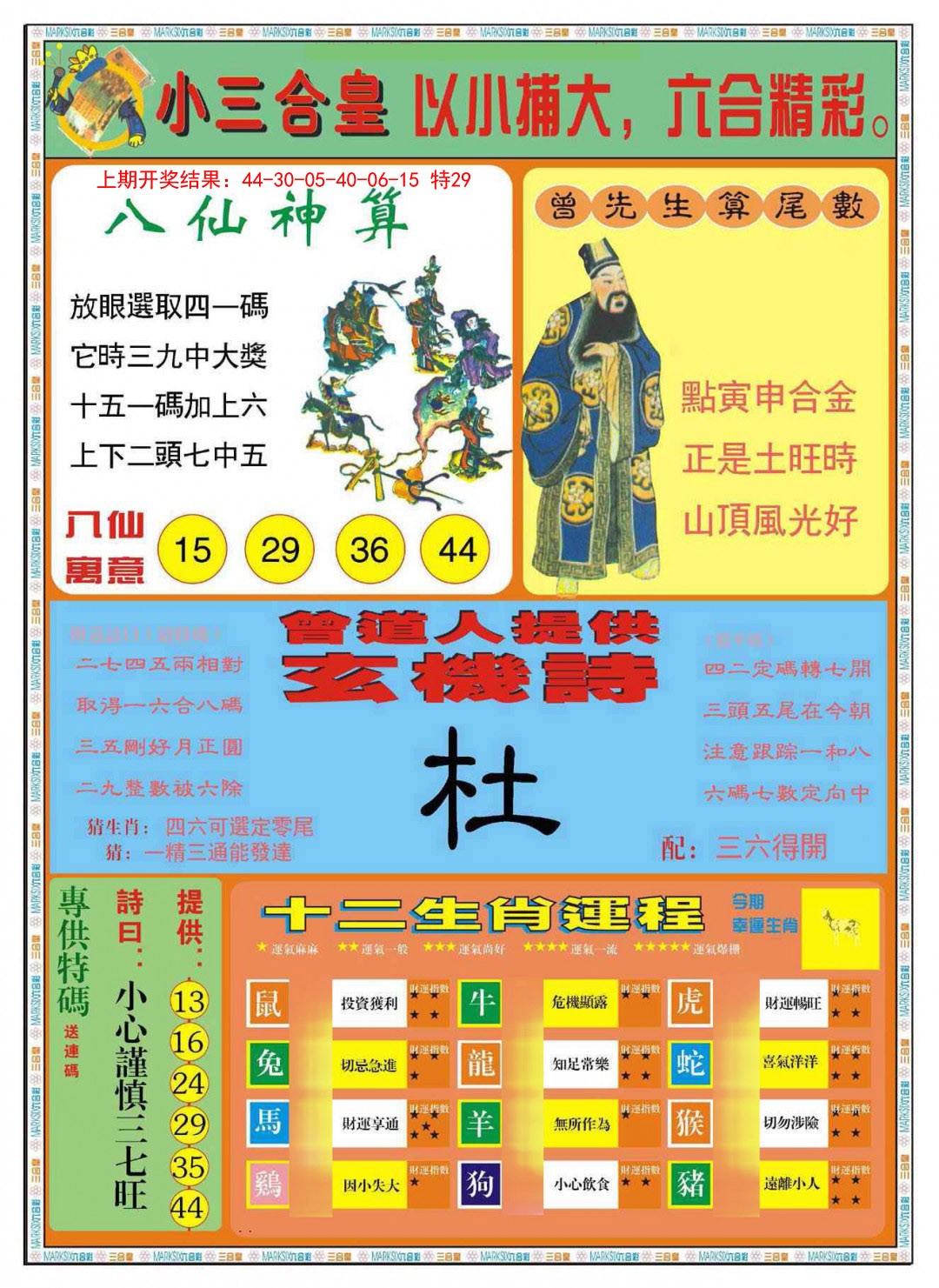 070期小三合皇B[图]