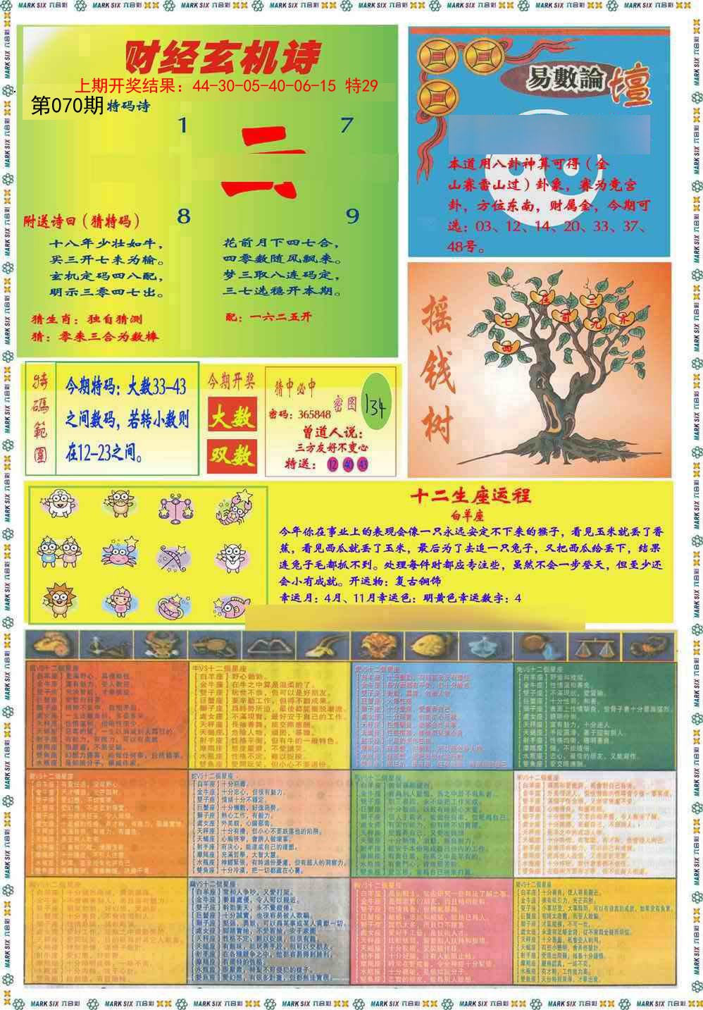 070期九龍赌经B(推荐)[图]