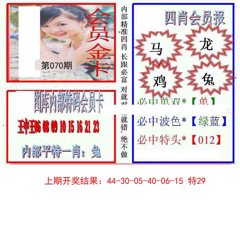 070期九龍四肖会员报[图]