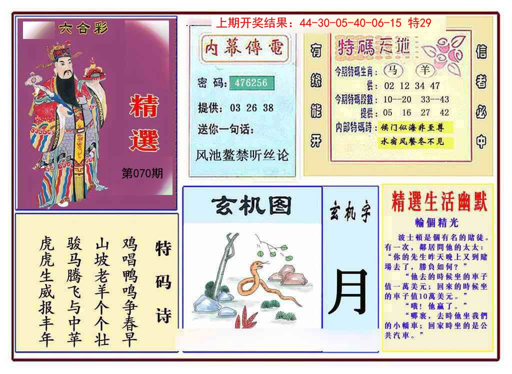 070期九龍精选(推荐)[图]