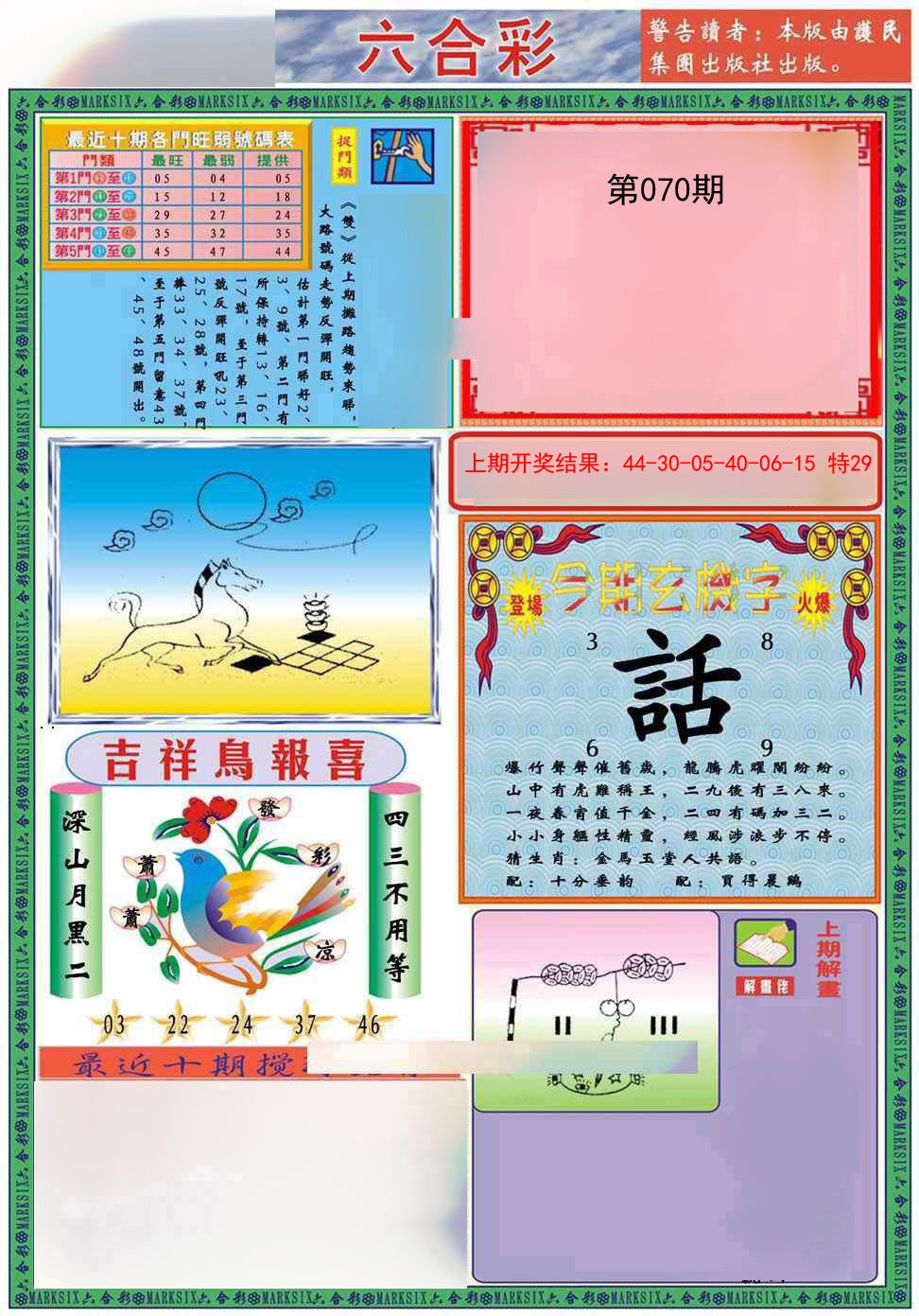 070期九龍2011A(推荐)[图]