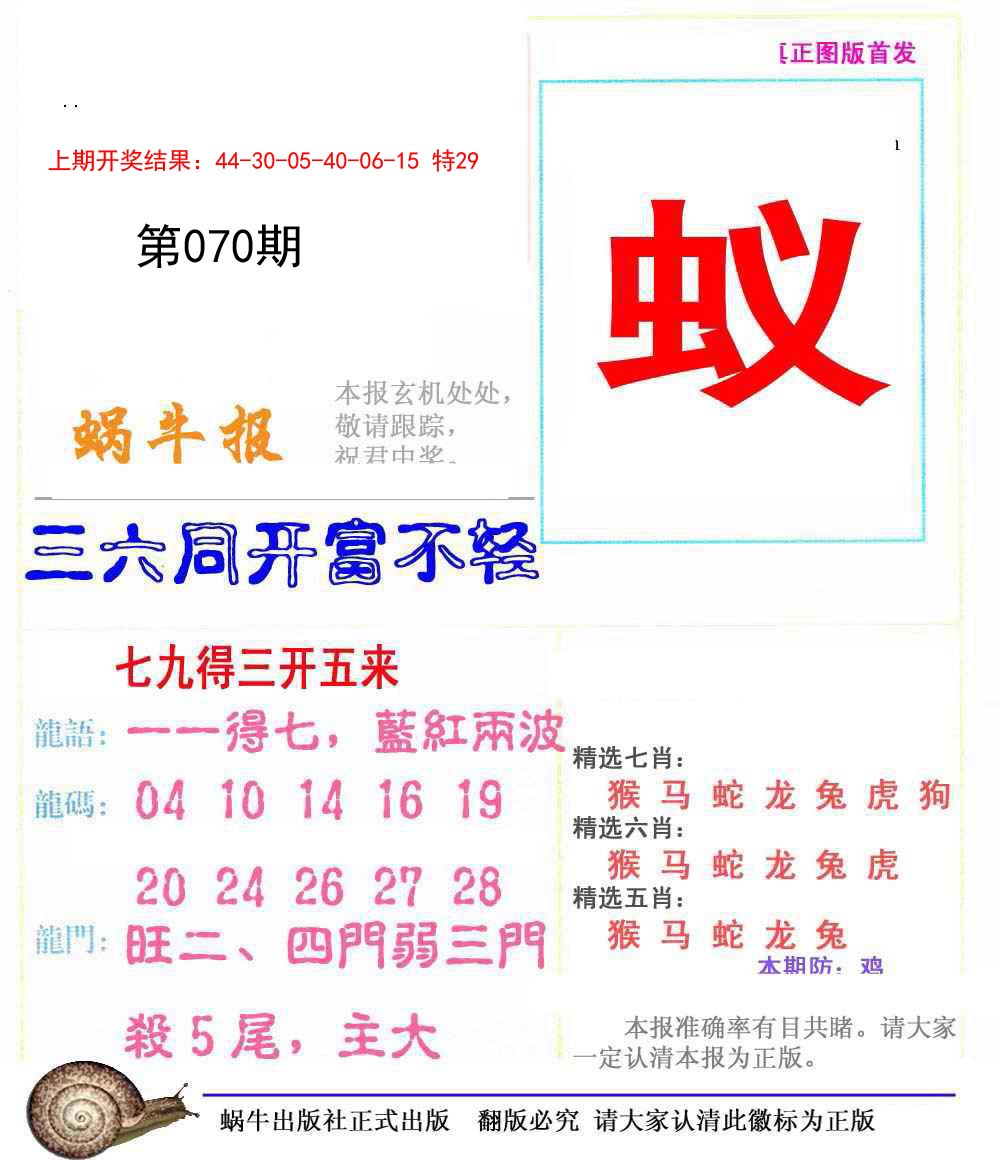 070期蜗牛报[图]