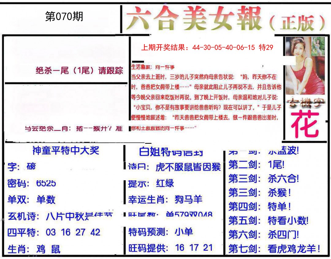070期美女报[图]