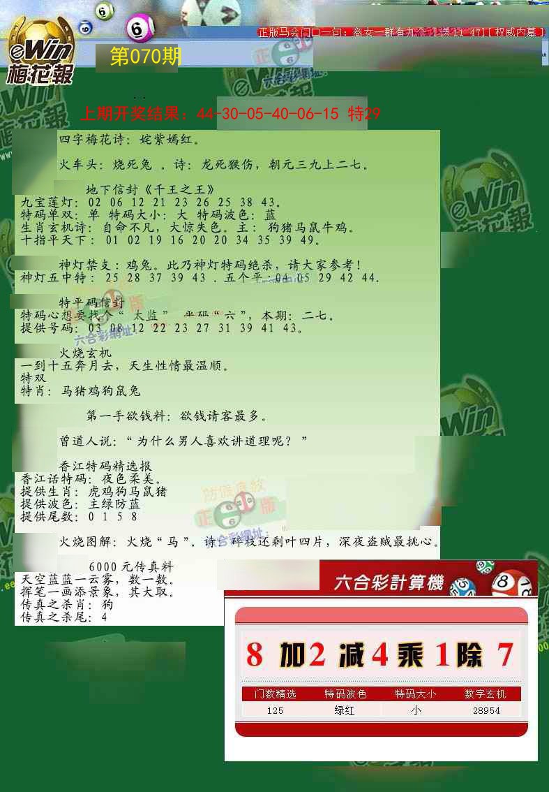 070期梅花报[图]