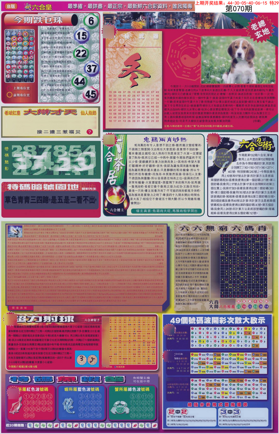 070期六合皇B[图]