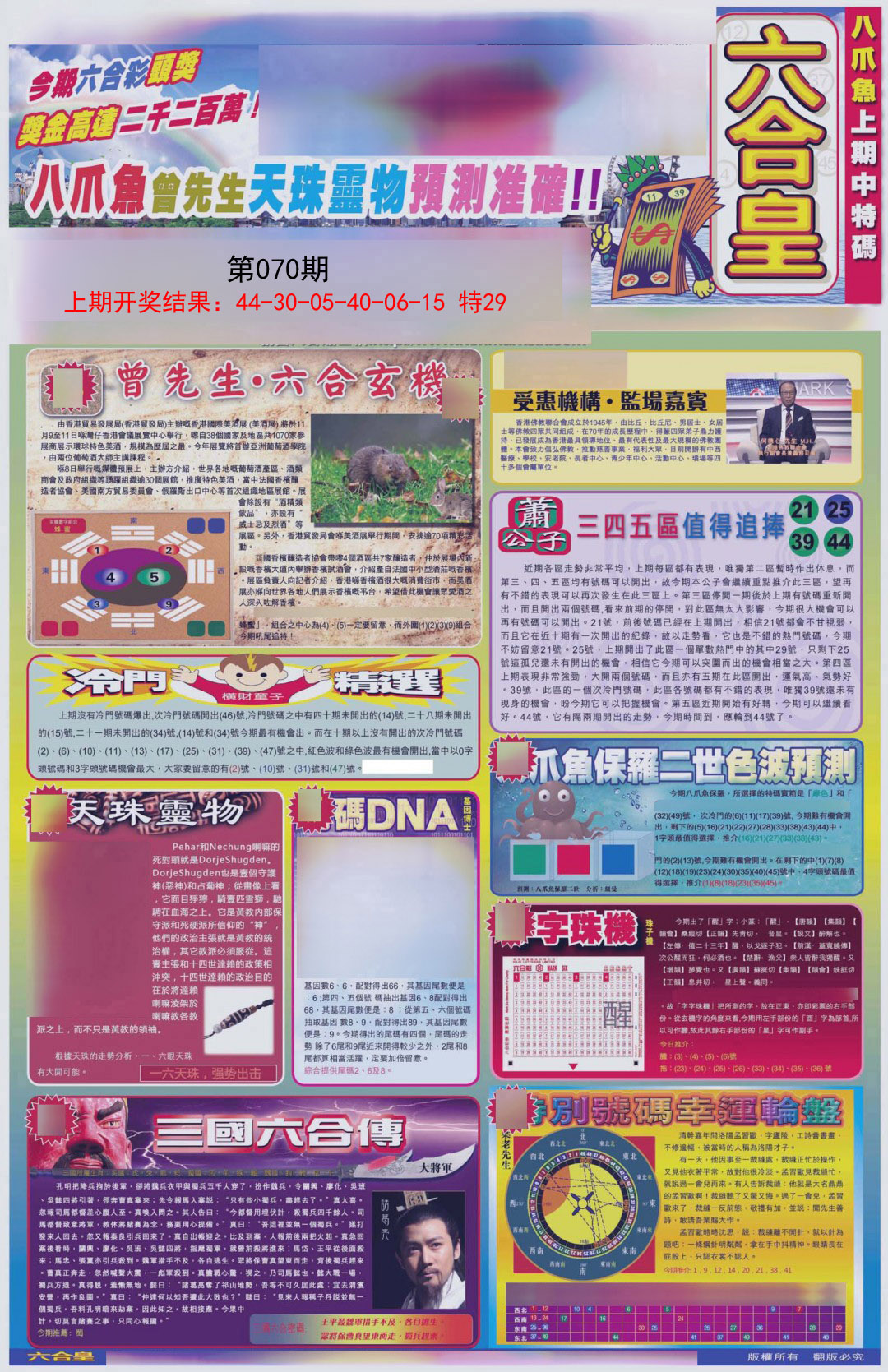 070期六合皇A[图]