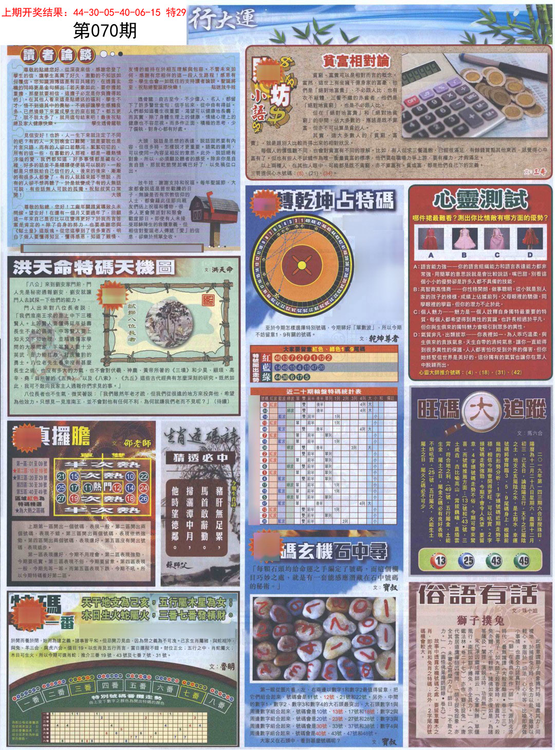 070期贴士皇B加大版[图]