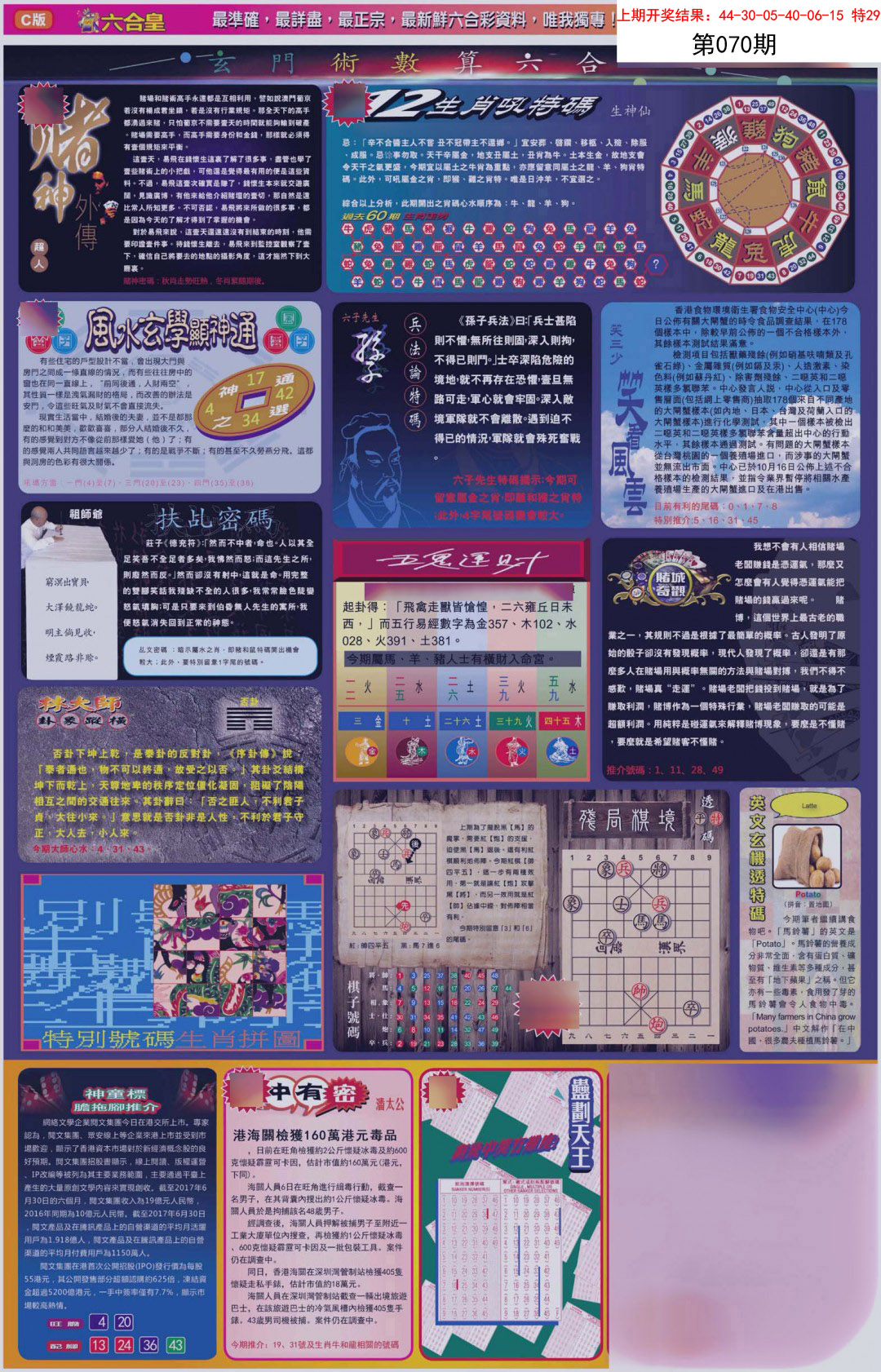 070期六合皇C[图]