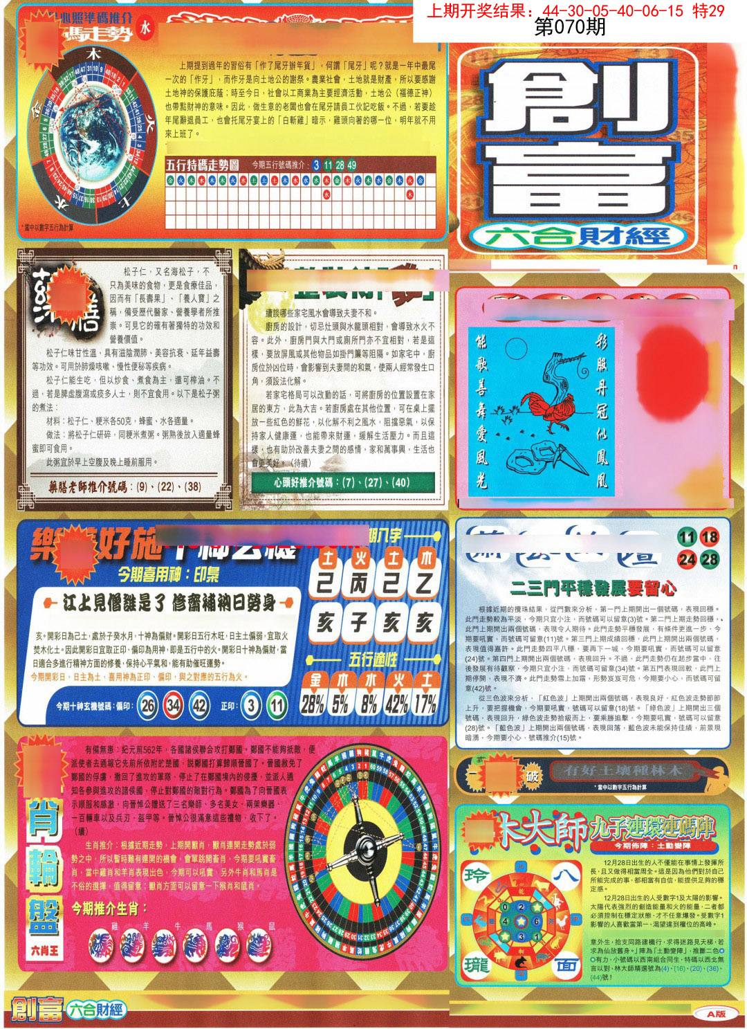 070期创富A[图]