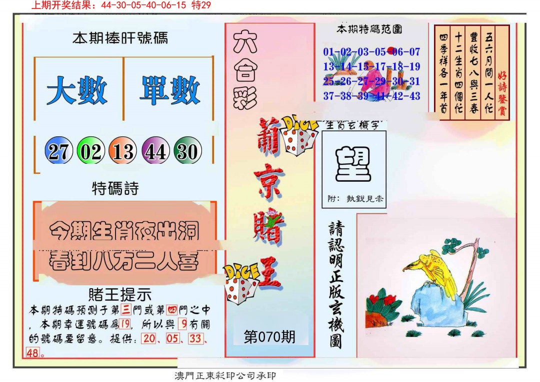 070期葡京赌王彩[图]