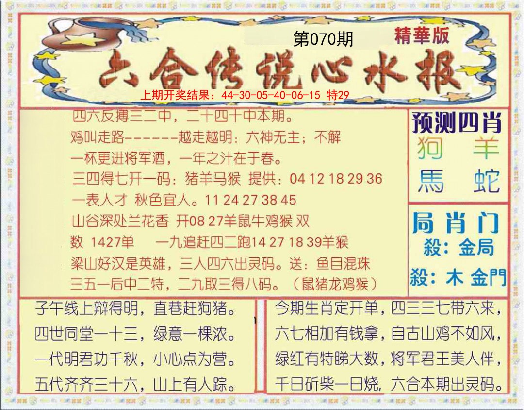 070期六合传说(玄机版)[图]
