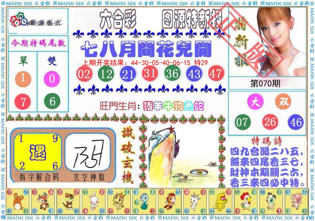 070期特新报[图]