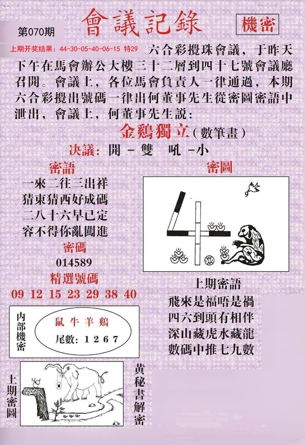 070期会议记录[图]