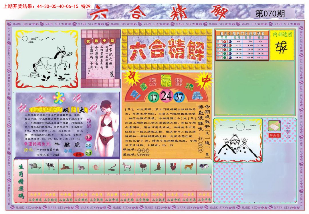 070期六合精解A[图]