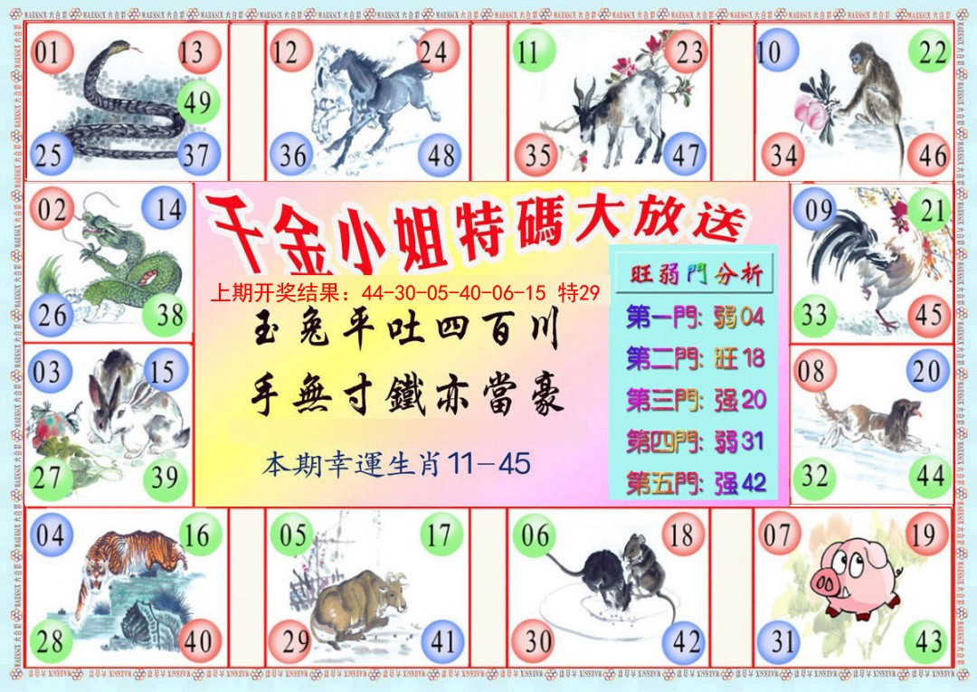 070期千金小姐B版[图]