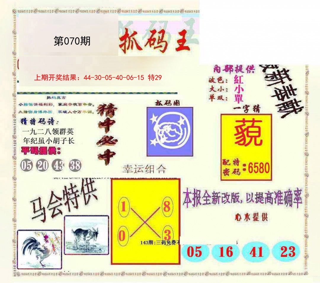 070期新抓码王[图]