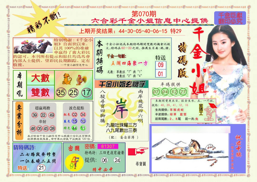 070期千金小姐A版[图]