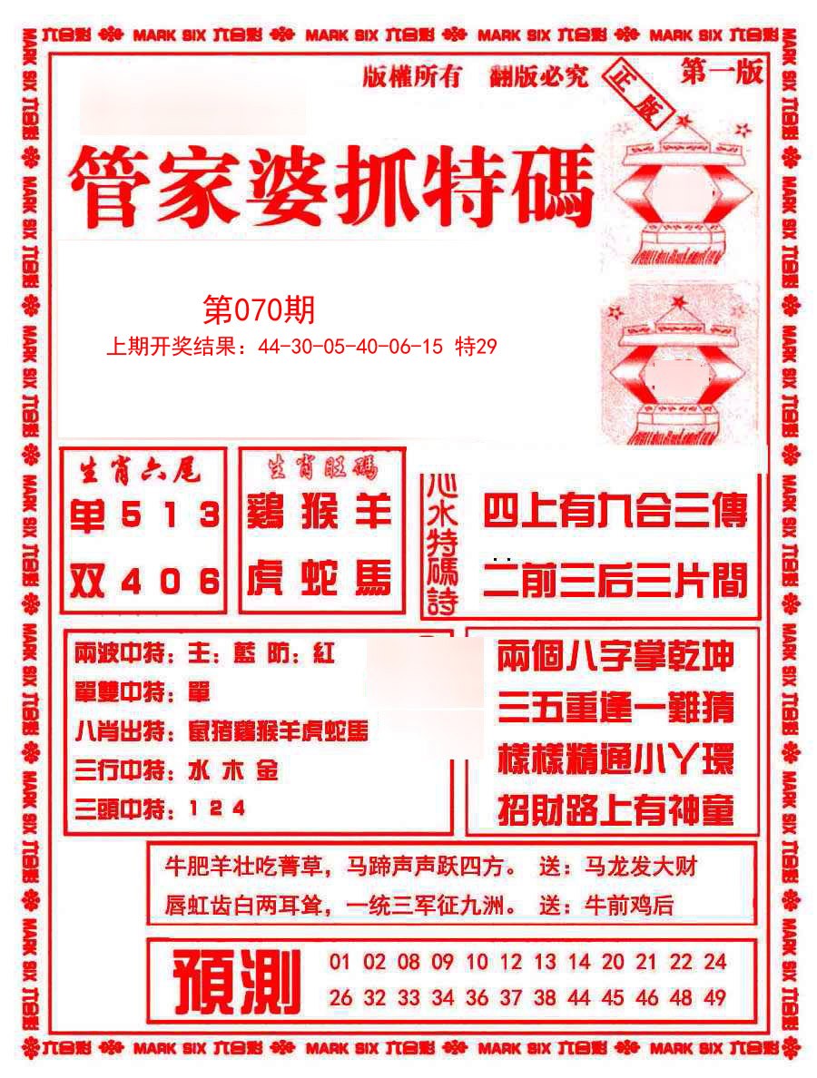 070期管家婆抓特码A[图]
