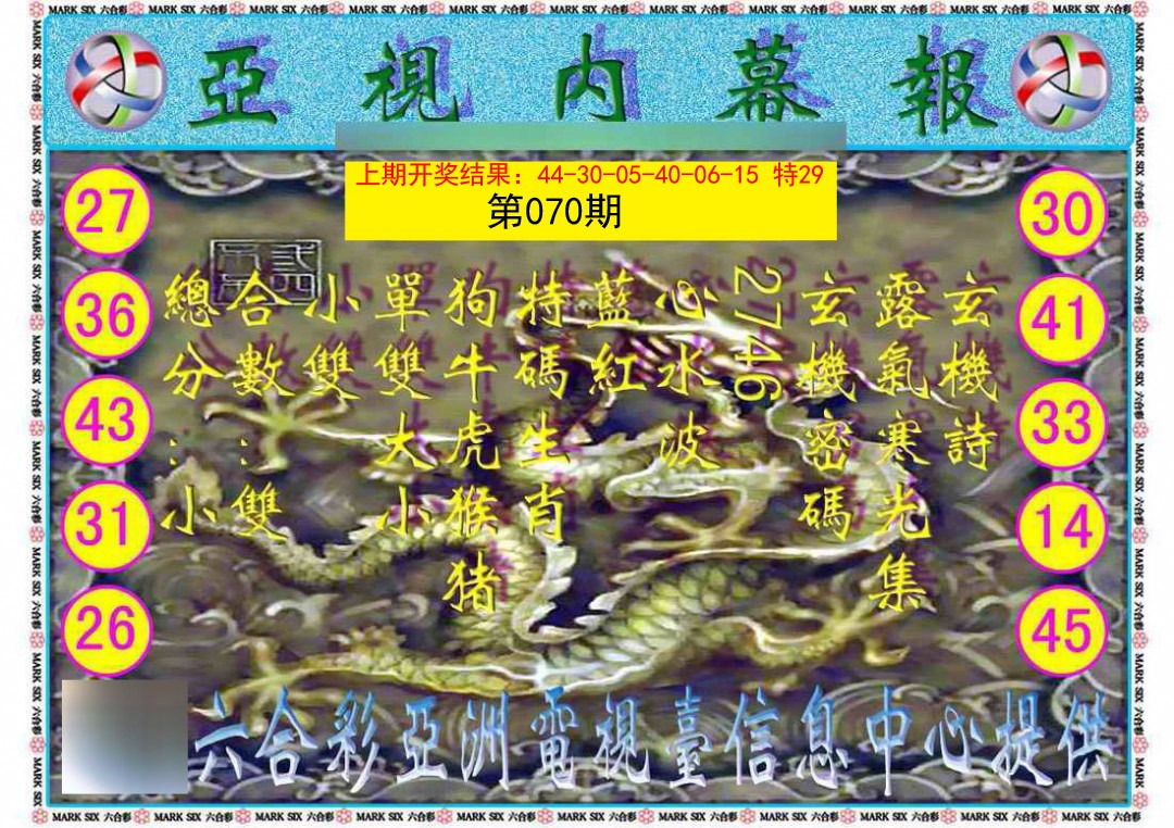 070期亚视内幕报[图]